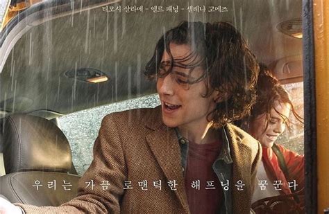 a rainy day in new york out now in korea new posters