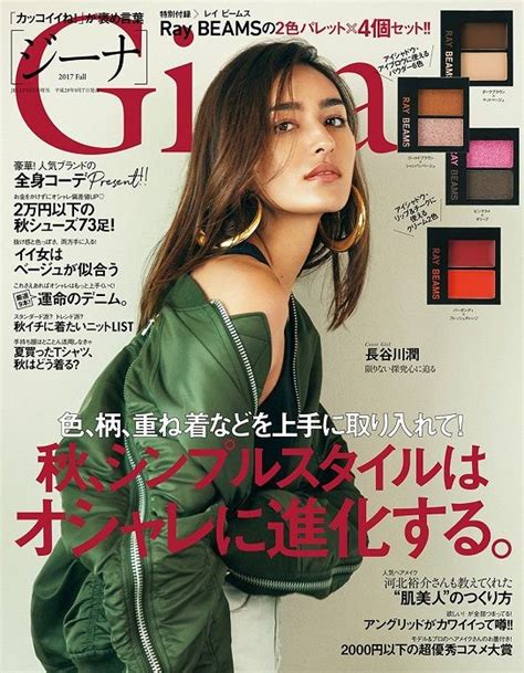 Incredibly Free Bonus From Japanese Fashion Magazine Gina October