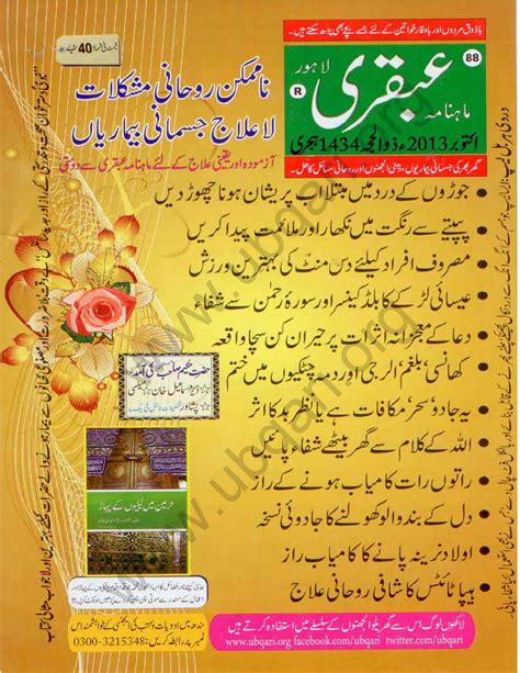 ubqari oct 2013 magazine by ubqari issuu