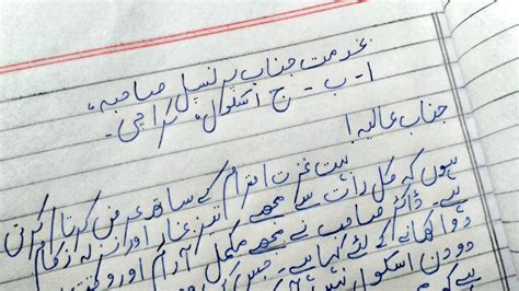 urdu  darkhast likhne ka tarika   write application  urdu