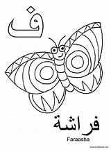 Colouring Arab Arabe Alphabets Crafty Arabische Schrift Islamic Getdrawings Lernen Arabisch Lettre Magique Acraftyarab Arabisches sketch template