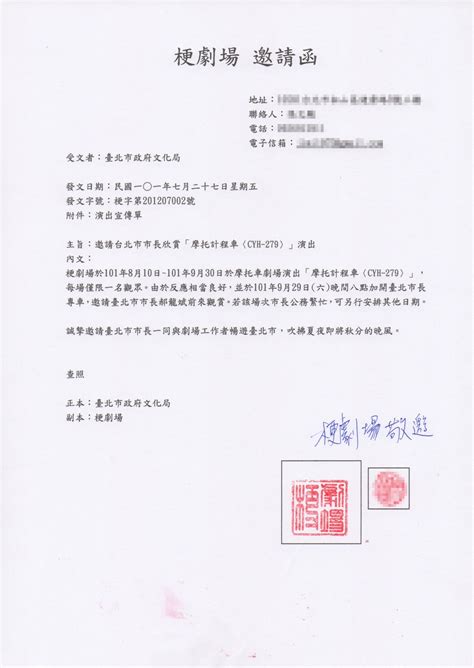 CYH-279: å°åŒ—å¸‚é•·å°ˆå ´é‚€è«‹å‡½