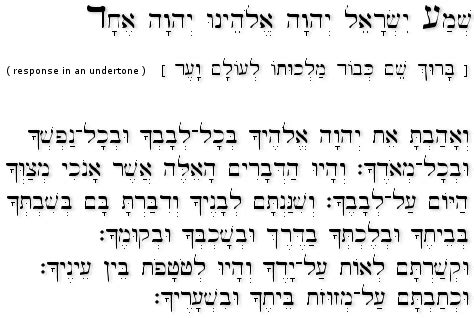 complete shema recited  hebrew