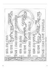 Meditations Multicoloured Trinity Downloadable Colouring Printable Scriptorium Lindisfarne sketch template