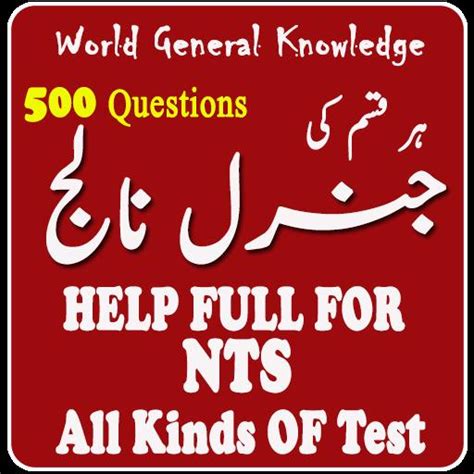 general knowledge apk  android