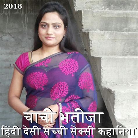 chachi bhatija hindi desi sachi sexy kahaniya 2018 for