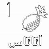 Arabic Coloring Alphabet Pages Alif Colouring Kids Sheets اناناس Worksheets Hijaiyah Easelandink Forumotion Letters Alphabets Ananas Fonts sketch template