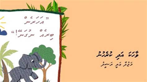 dhivehi story reading aharen birehnuganey youtube