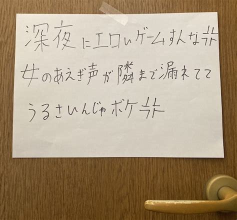 tokyo kinky on twitter noisy sex in japan leads to notes from angry