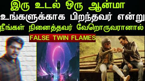 Twin Flames Story True Twin Flame And False Twin Flame False Twin