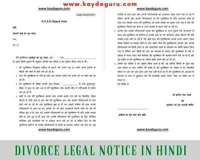 legal notice format  divorce  hindi talaq notice format  hindi