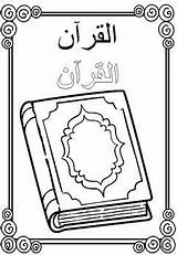 Coloring Ramadan Aribic Coran Muslim Teacherspayteachers Koran sketch template