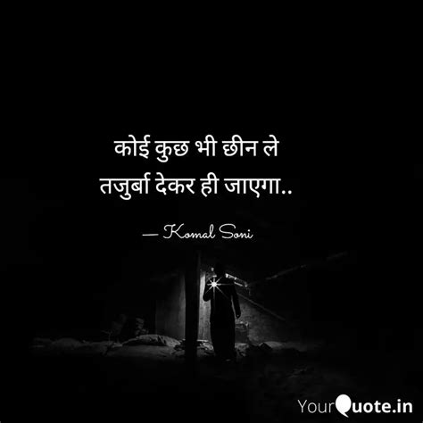 कोई कुछ भी छीन ले तजुर्बा Quotes And Writings By Komal Soni Yourquote