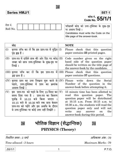 cbse class  physics question paper  solved  iti question bank