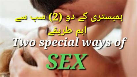 Humbistri K Ehm Tariqy Kar Special Ways Of Sex Sex Krne K Ehm Tariqa