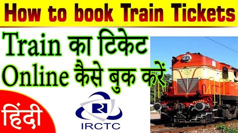 how to book train ticket online in india hindi youtube