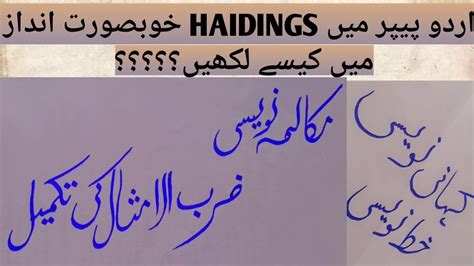 urdu paper presentationmain haidings likhny ka tarikaboard pattren