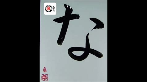 hiragana na youtube