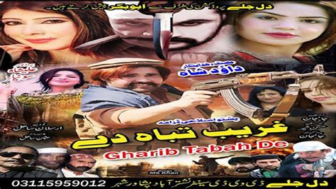 Pashto Drama Ghareeb Tabah De Pashto Telefilm Ghareeb