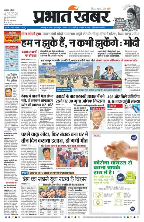 prabhat khabar bhagalpur july   newspaper