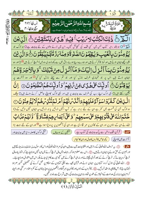 surah baqarah  urdu translation imagesee