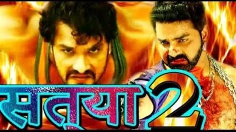 सत्या 2 satya 2 pawan singh khesari lal new bhojpuri movie 2019 hd 1080p new blockbuster