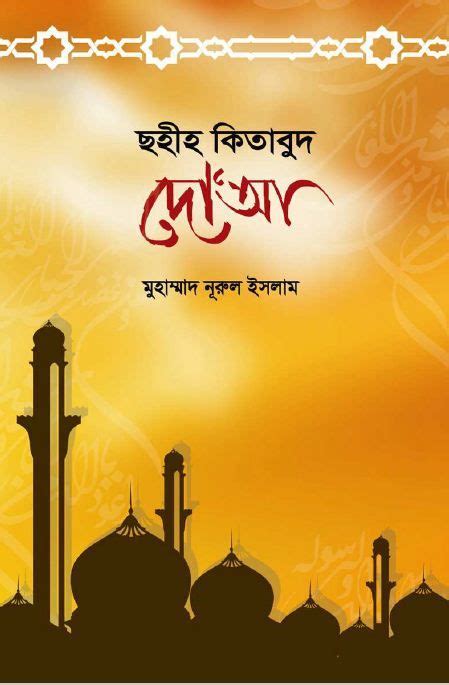pin on bangla islamic book pdf