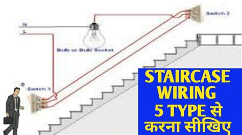 staircase wiring connection staircase wiring   types youtube