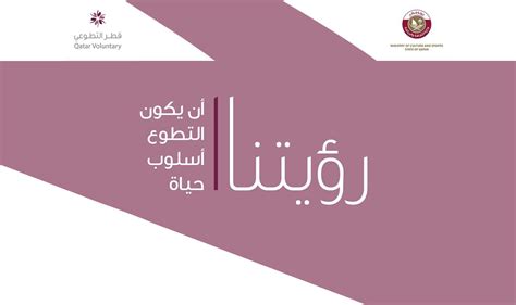 مركز قطر التطوعي