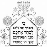 Yom Kippur Jewish Prayer Atonement sketch template