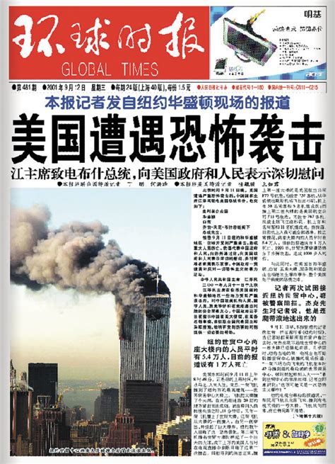 the global times huanqiu shibao 环球时报 in retrospect the china story