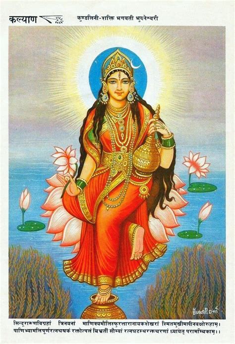 Kundalini Shakti With Images Hindu Art Durga Goddess