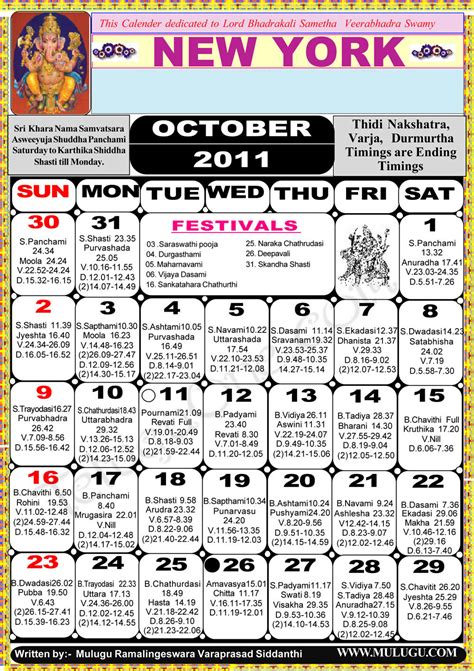 Newyork Telugu Calendar 2012