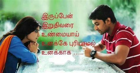 love missing quotes for her in tamil