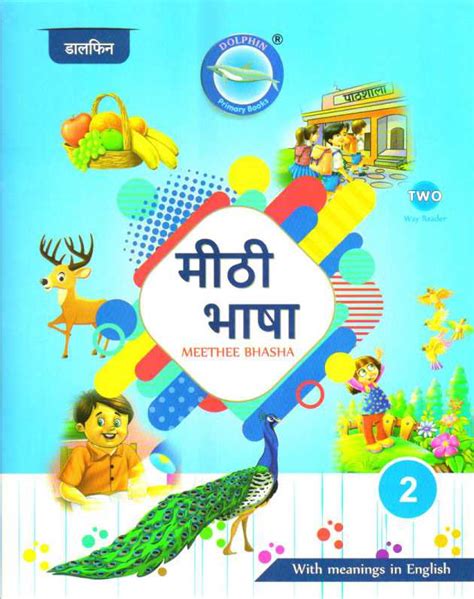 hindi readers book hindi language series meethee bhasha books kids hindi reading books