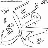 Kaligrafi Muhammad Mewarnai Allah Anak Nabi Tk Belajar Tulisan Contoh Sketsa Menggambar Pola Warna Cara Rasulullah Islami Islam Paud Rebanas sketch template