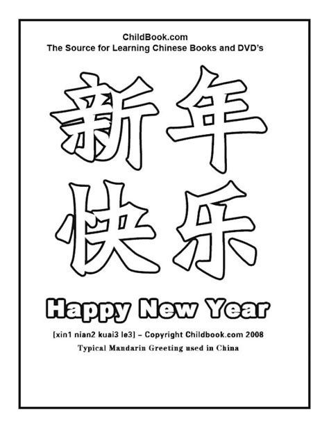 chinese  year coloring pages top coloring pages