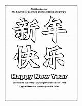 Chinese Year Coloring Pages Printable Happy Kids Crayola Printables Zodiac Colour Symbols Fat Activities Animals Years Greeting Paste Cut Banner sketch template