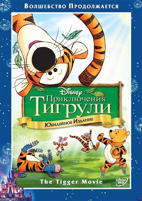new the tigger movie dvd 2009 russian english hebrew bulgarian