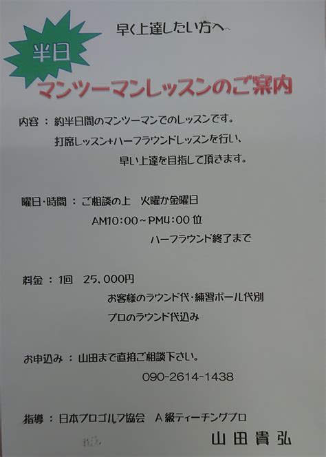 皆様のご参加お待ちしております！ 山田貴弘ゴルフレッスン