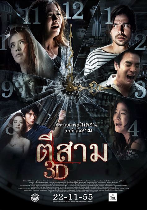 3 A M 2013 Thailand Movies Loverz
