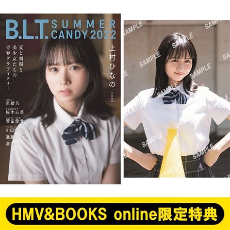 《hmvandbooks Online限定特典：上村ひなの（日向坂46）ポストカード》b L T Summer Candy 2022【表紙：上村