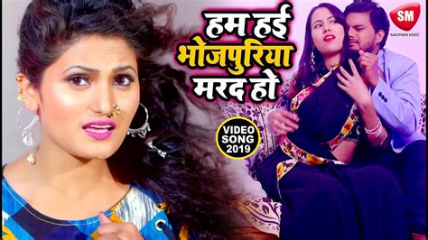Video हम हई भोजपुरिया मरद हो Antra Singh Priyanka का सबसे हिट गाना