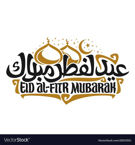 incredible compilation    eid ul fitr mubarak images