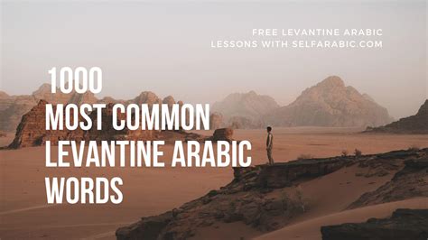 common levantine arabic words selfarabic