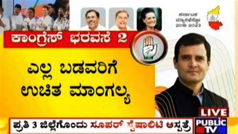 karnataka elections list of promises made by congress in the manifesto