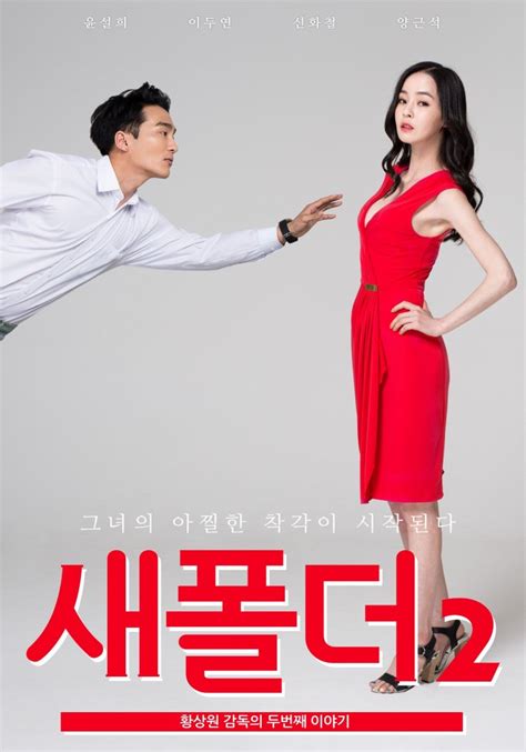 new folder 2 korean movie 2015 새폴더2 hancinema the korean movie and drama database