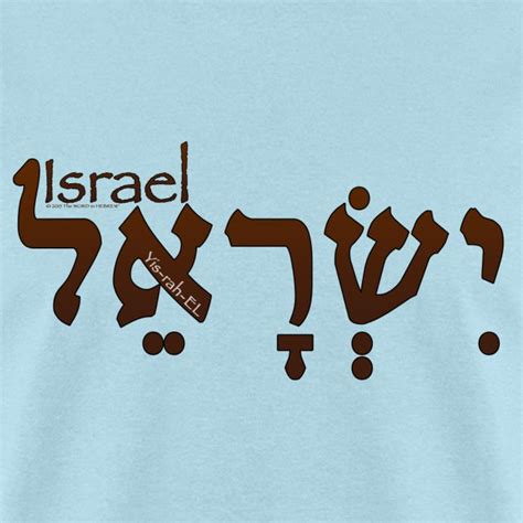 word  hebrew israel hebrew  shirt mens  shirt