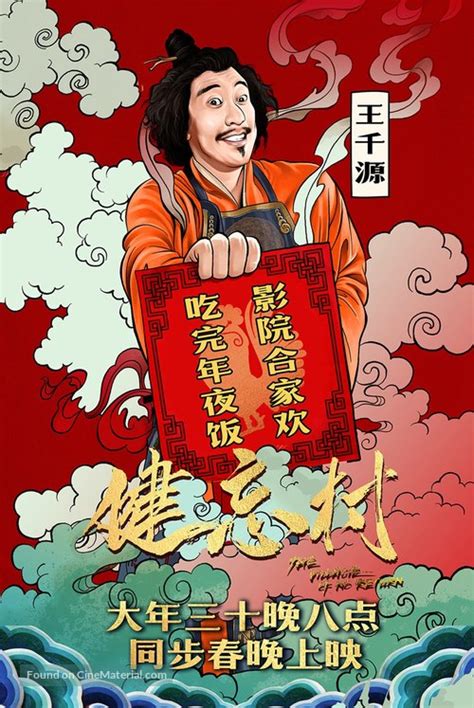 Jian Wang Cun 2017 Chinese Movie Poster