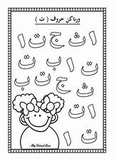 Huruf Hijaiyah Mewarna Pendidikan Prasekolah Lembaran Bahan Kssr Jom Menulis Preschool Lembar Anak Warna Mungfali Pai sketch template